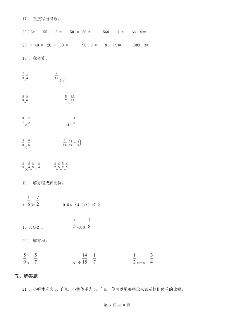 人教版2019-2020年度六年级上期末数学卷B卷_第3页