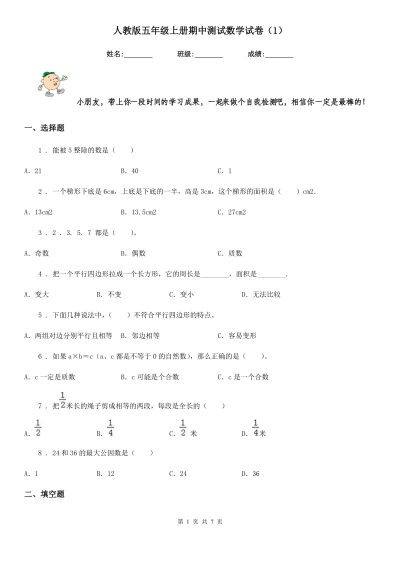 人教版五年级上册期中测试数学试卷（1）_第1页