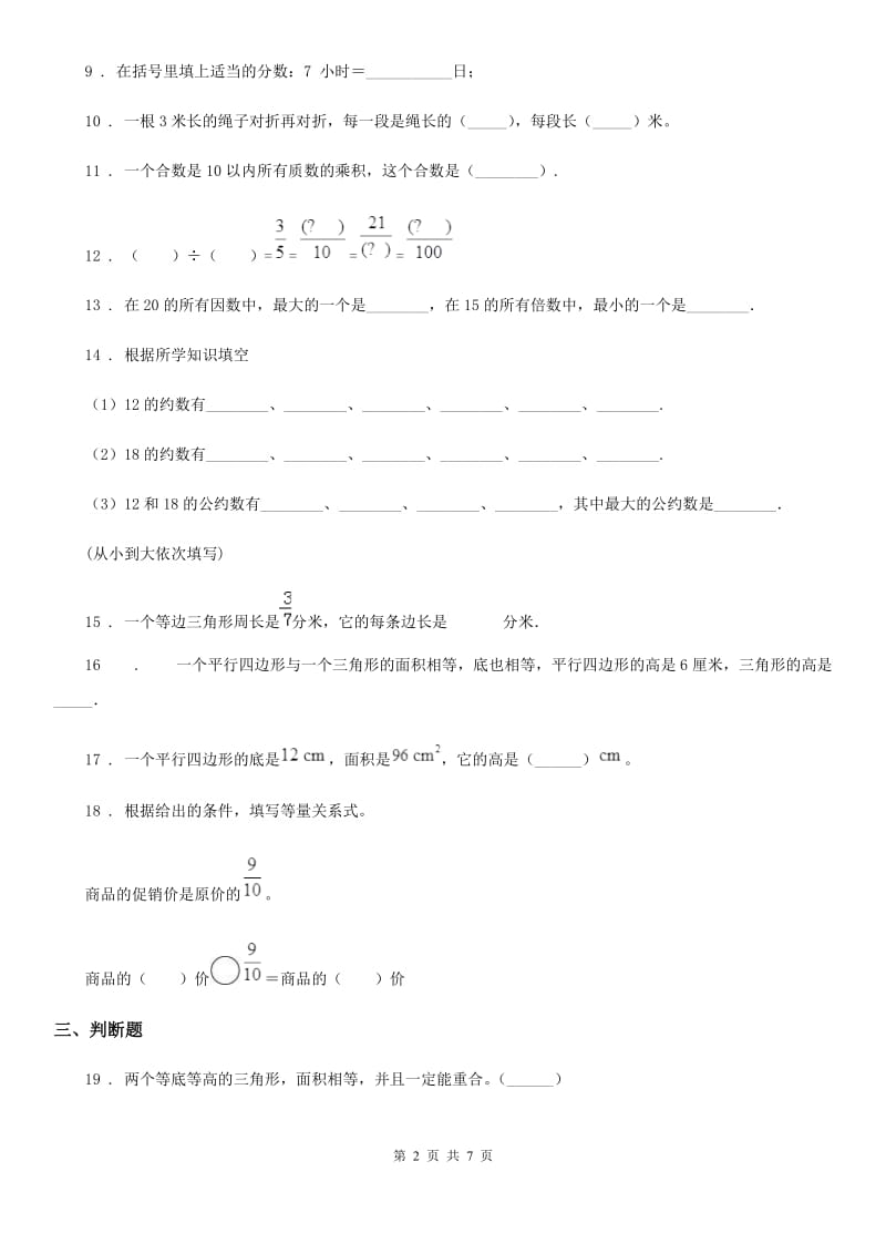 人教版五年级上册期中测试数学试卷（1）_第2页