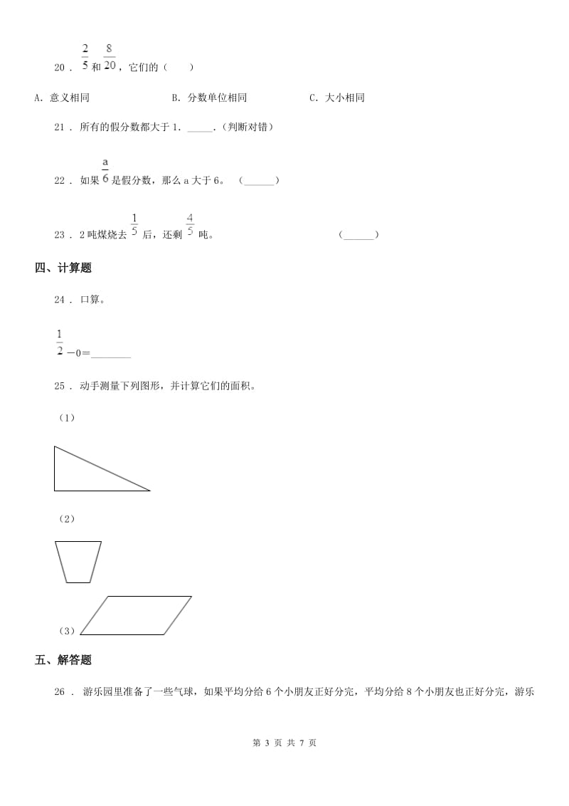 人教版五年级上册期中测试数学试卷（1）_第3页