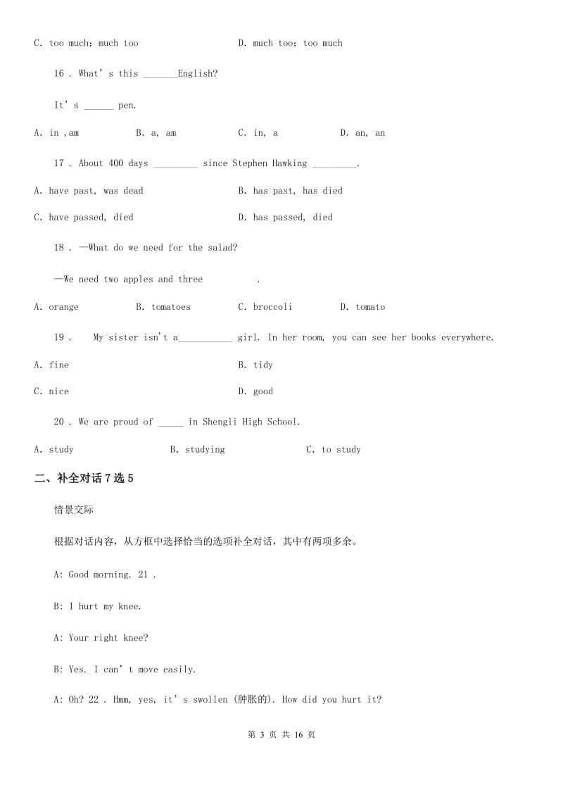 人教新目标版初中英语八年级下册Unit 1单元测试卷_第3页