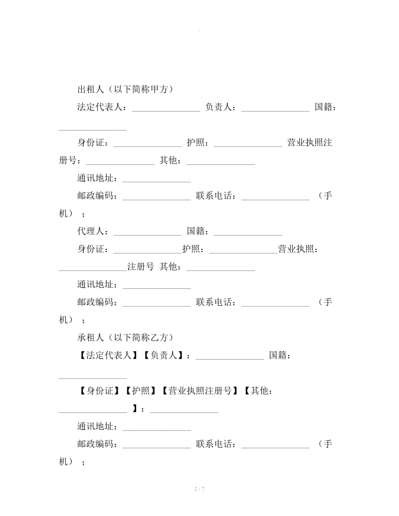 2019最新重庆市房屋租赁合同范本_第2页