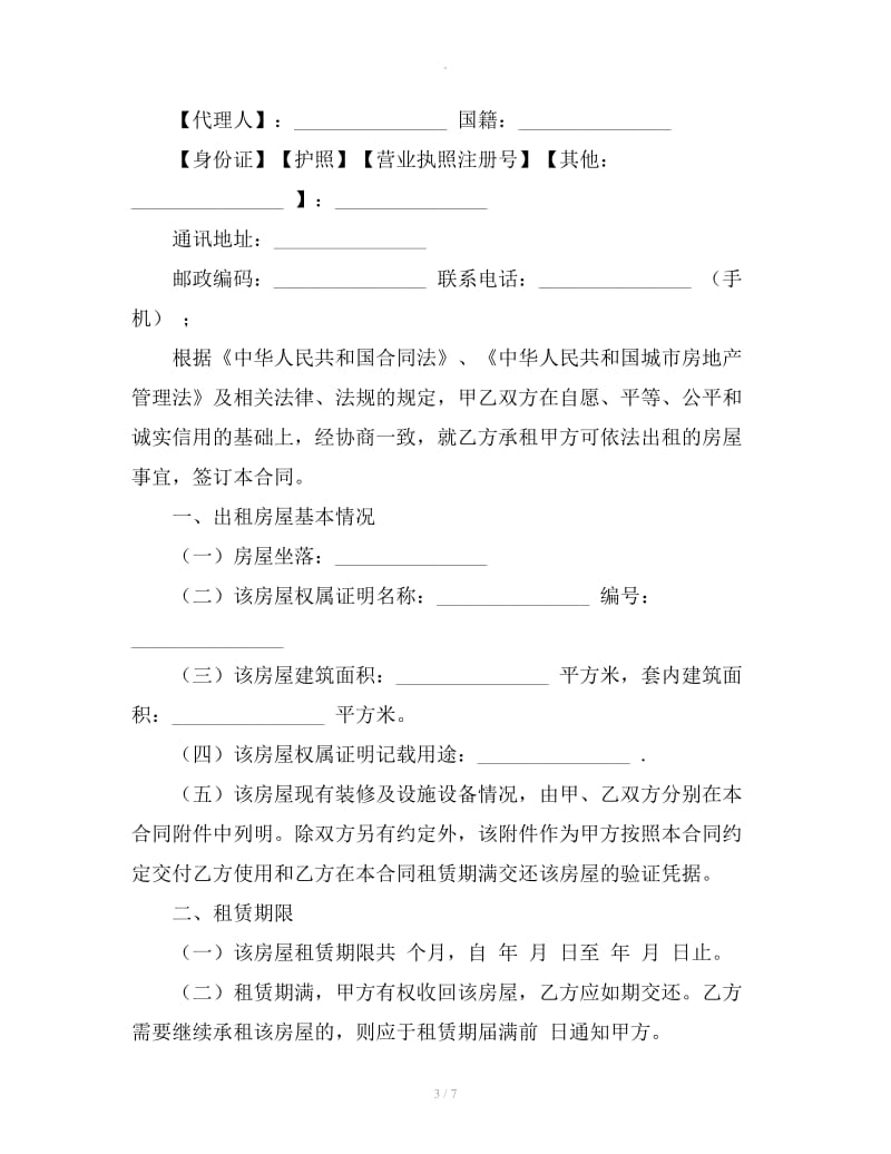 2019最新重庆市房屋租赁合同范本_第3页