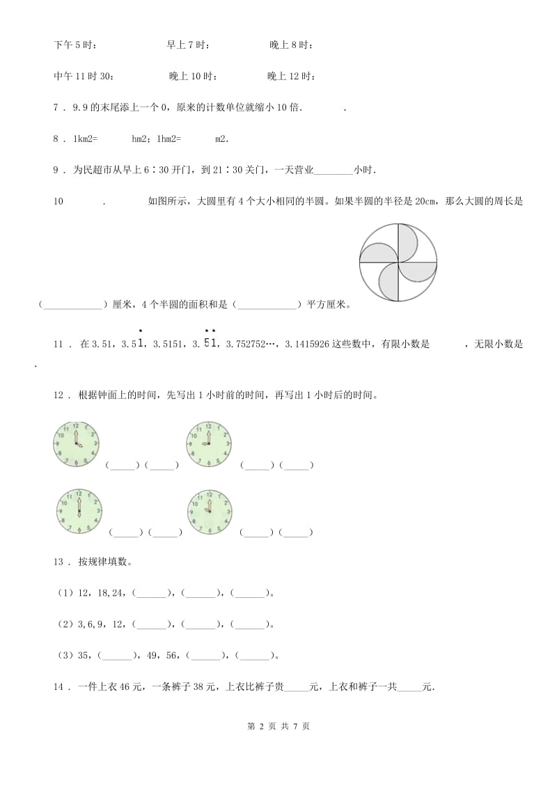 北师大版三年级（上）期末数学试卷（4）_第2页