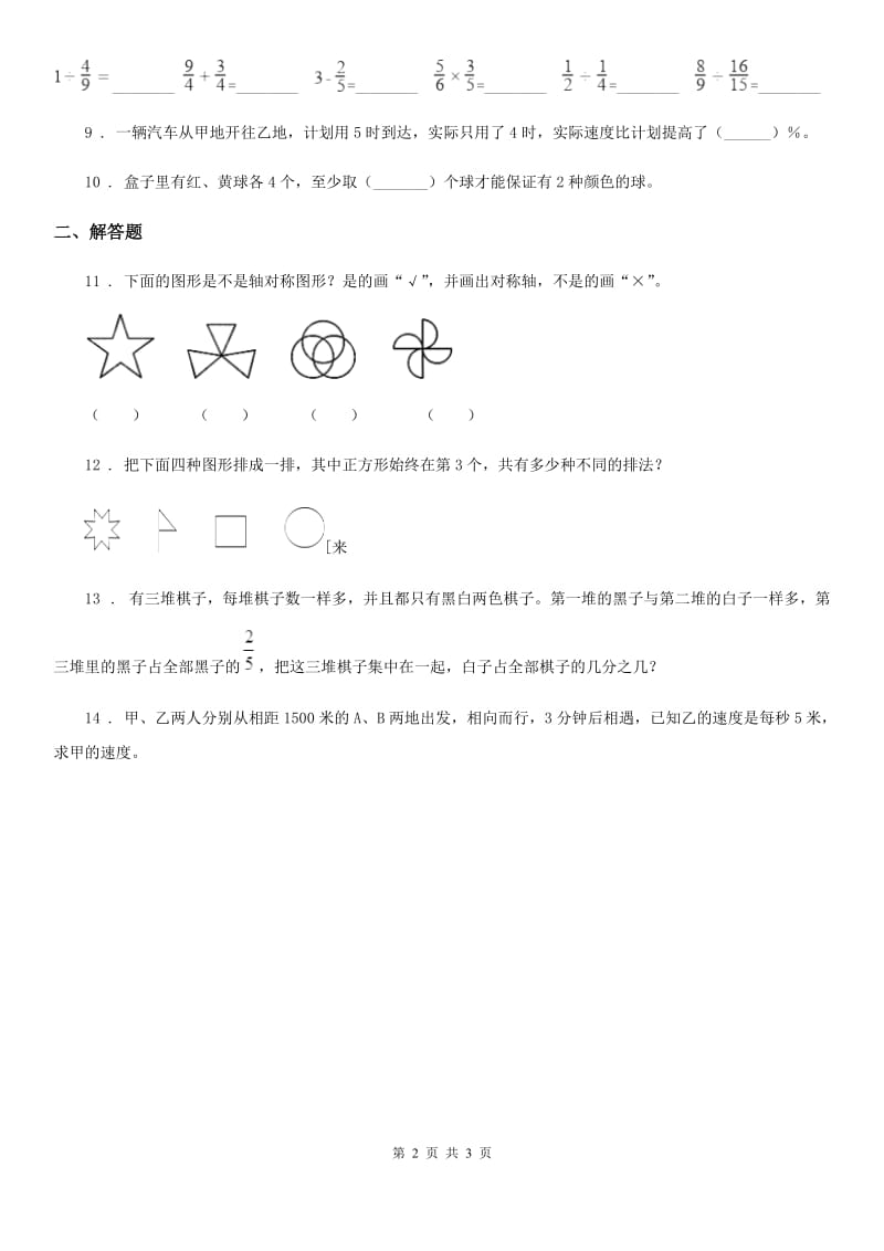 2020版人教版六年级下册小升初模拟测试数学试卷（十一）C卷_第2页