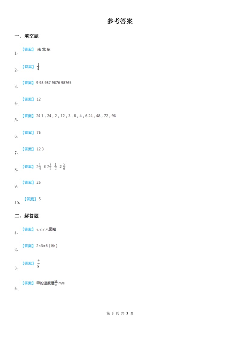 2020版人教版六年级下册小升初模拟测试数学试卷（十一）C卷_第3页