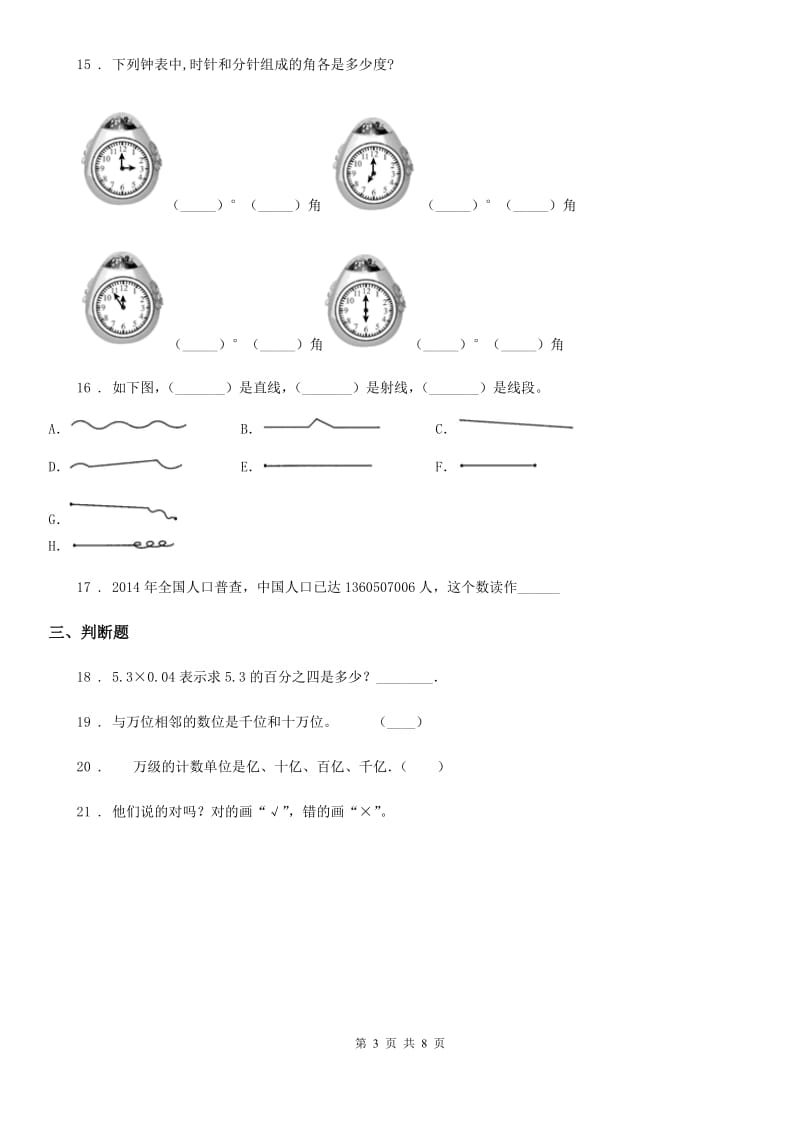 人教版四年级上册期中达标测试数学试卷（二）_第3页