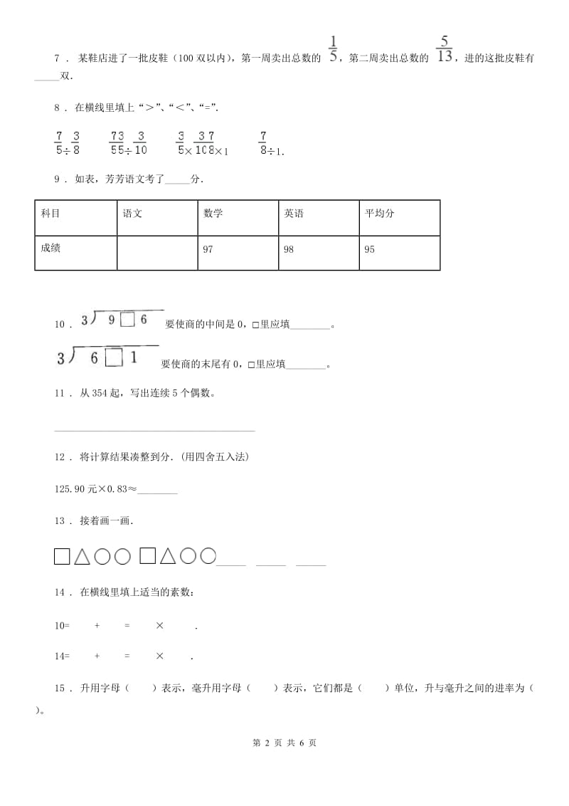 人教版2020年小升初模拟考试数学试卷A卷_第2页