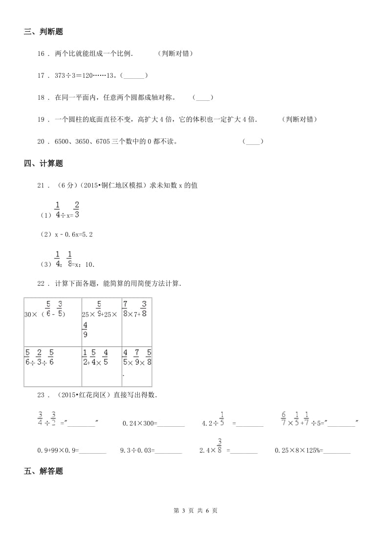 人教版2020年小升初模拟考试数学试卷A卷_第3页