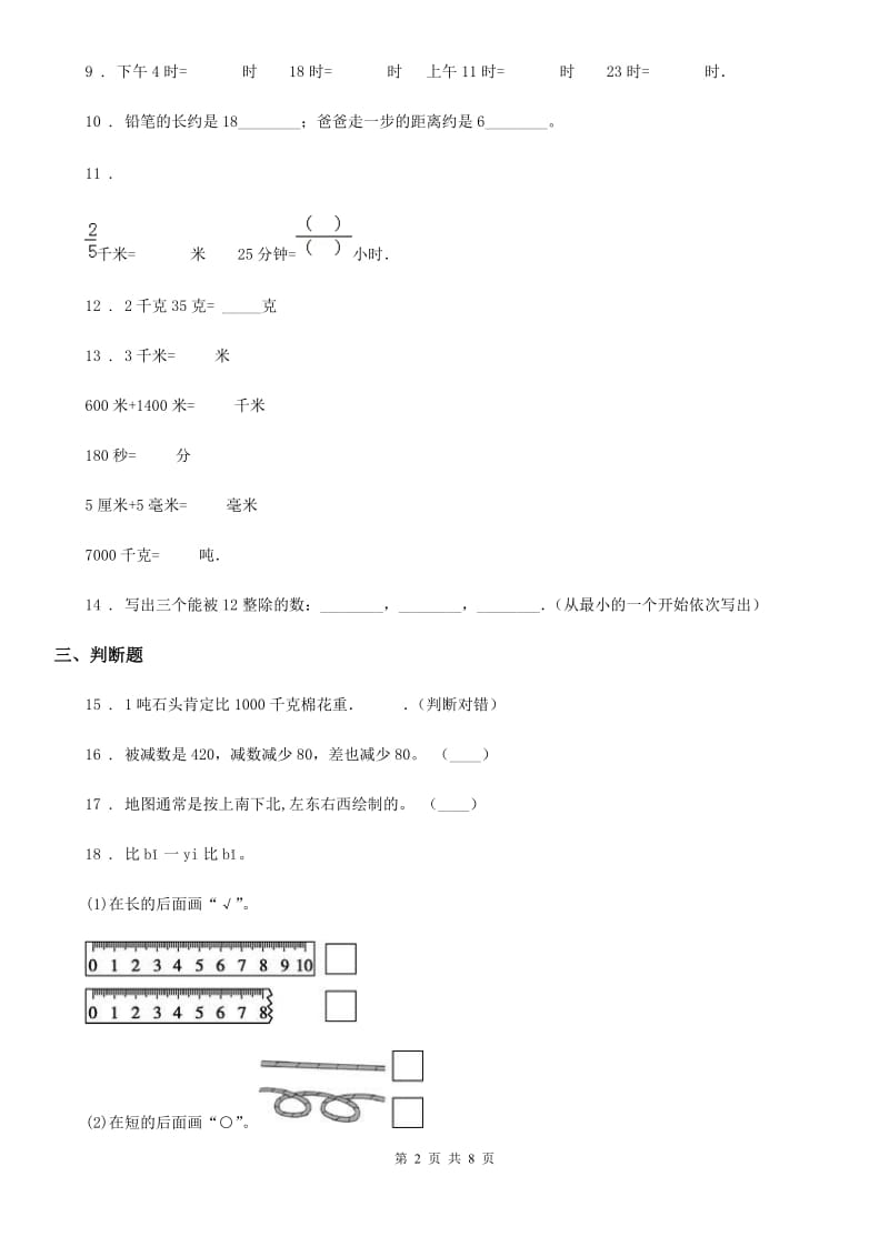 2019年人教版三年级上册期中考试数学试卷（II）卷_第2页