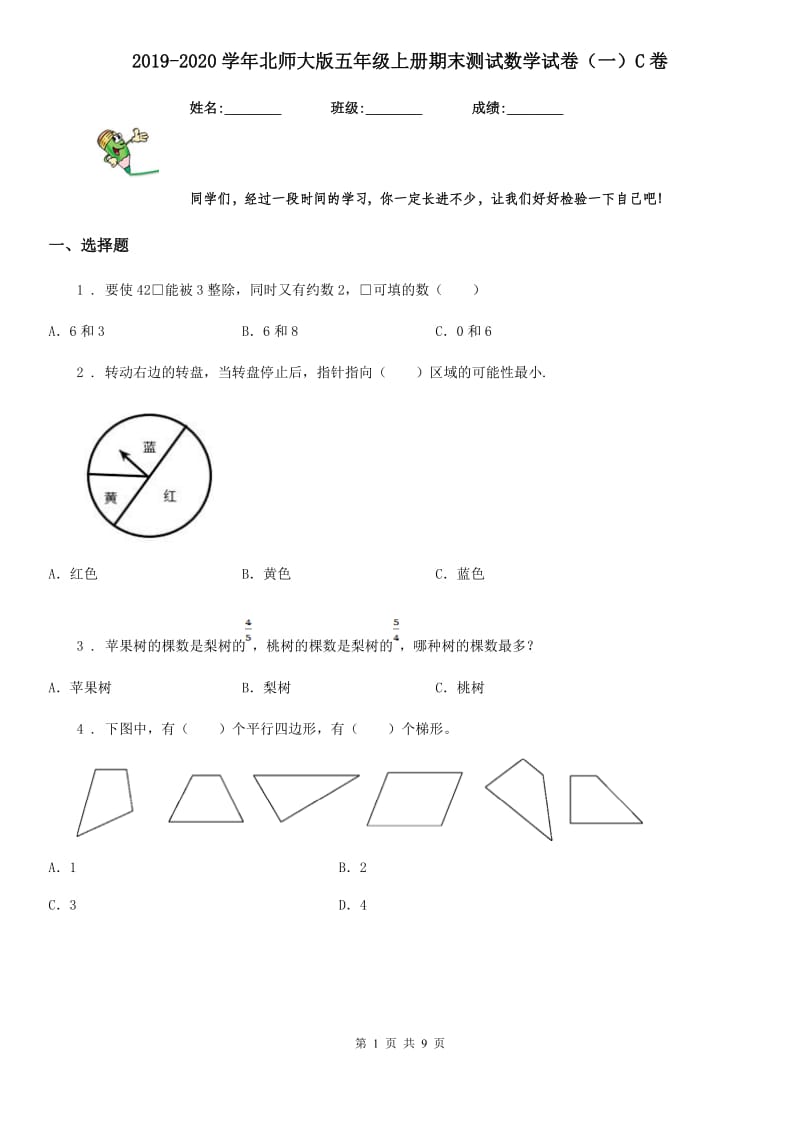 2019-2020学年北师大版五年级上册期末测试数学试卷（一）C卷_第1页