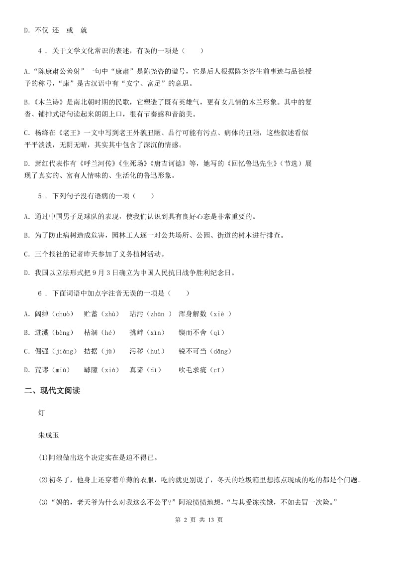 陕西省2019年九年级上学期期末语文试题（II）卷（模拟）_第2页
