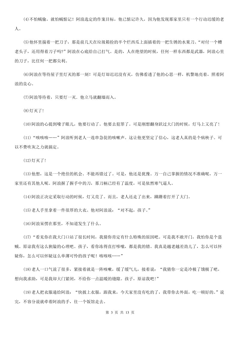 陕西省2019年九年级上学期期末语文试题（II）卷（模拟）_第3页
