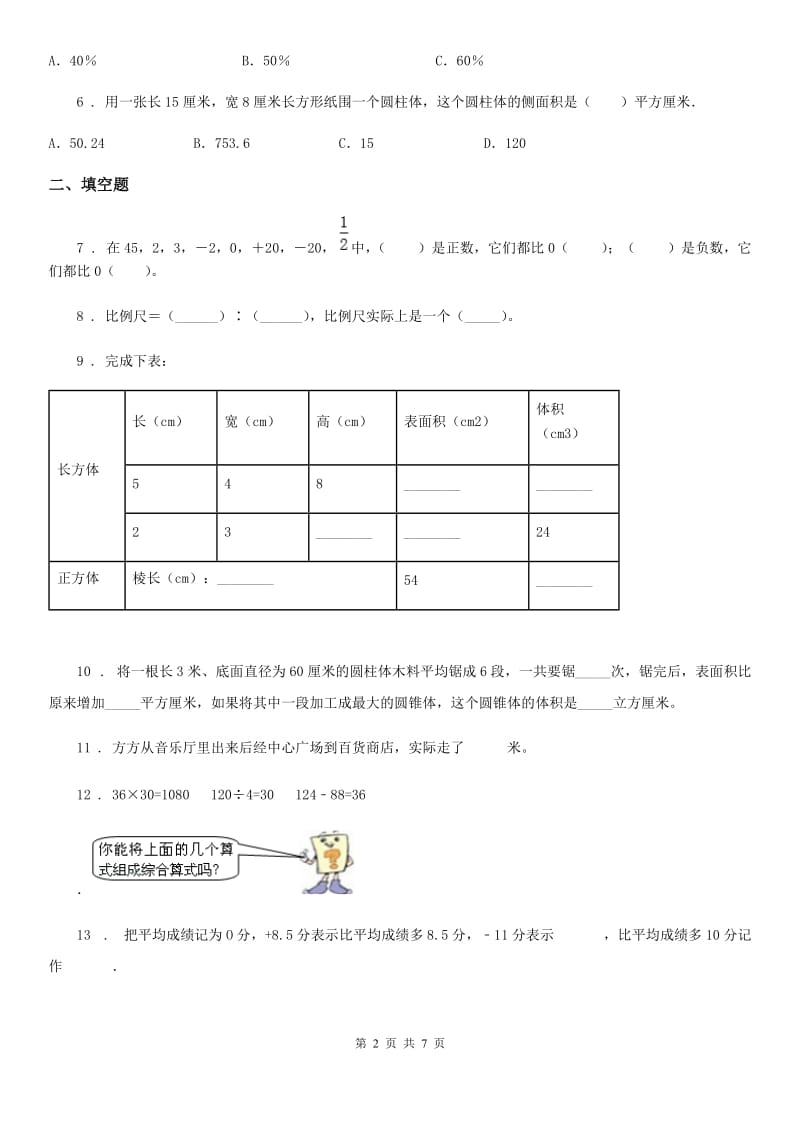 人教版2020版六年级上期末数学试卷（I）卷_第2页