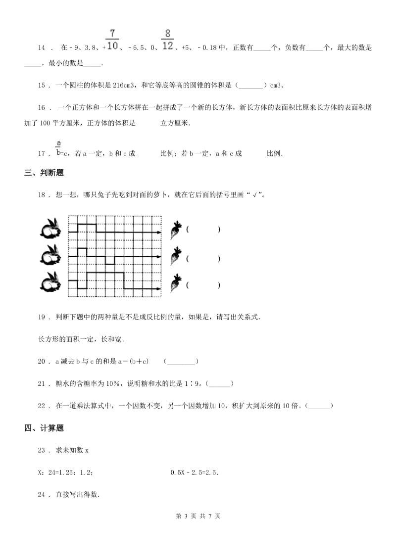 人教版2020版六年级上期末数学试卷（I）卷_第3页