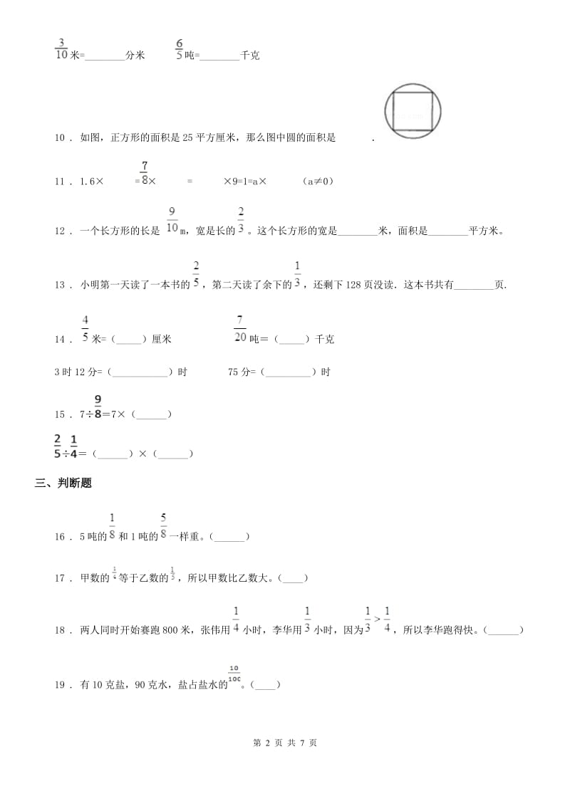 2019版人教版六年级上册期末高分突破数学试卷（一）A卷_第2页