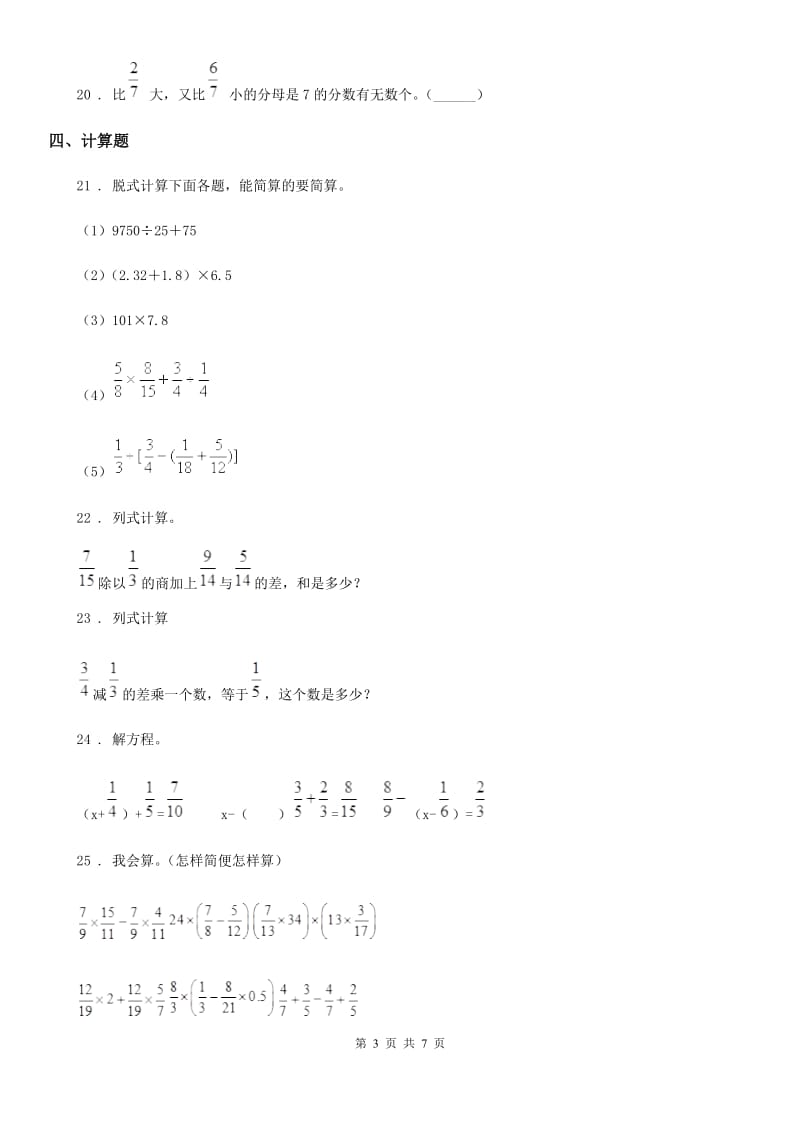 2019版人教版六年级上册期末高分突破数学试卷（一）A卷_第3页