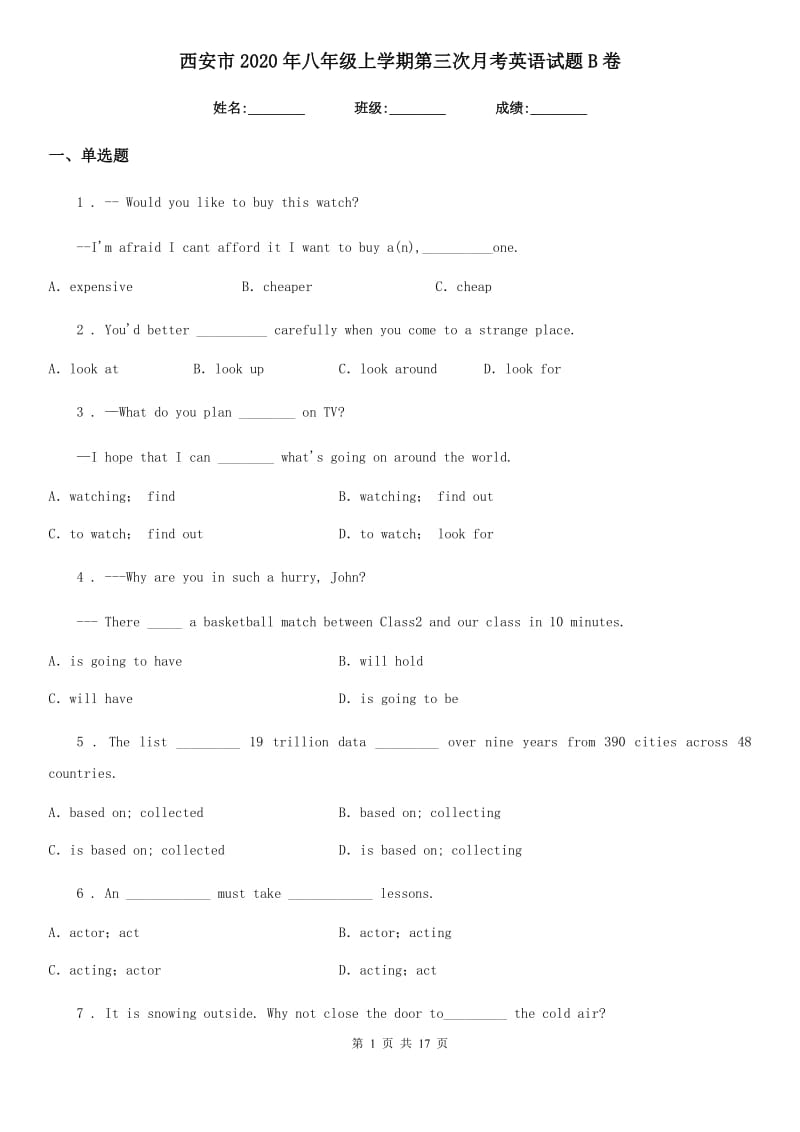 西安市2020年八年级上学期第三次月考英语试题B卷_第1页