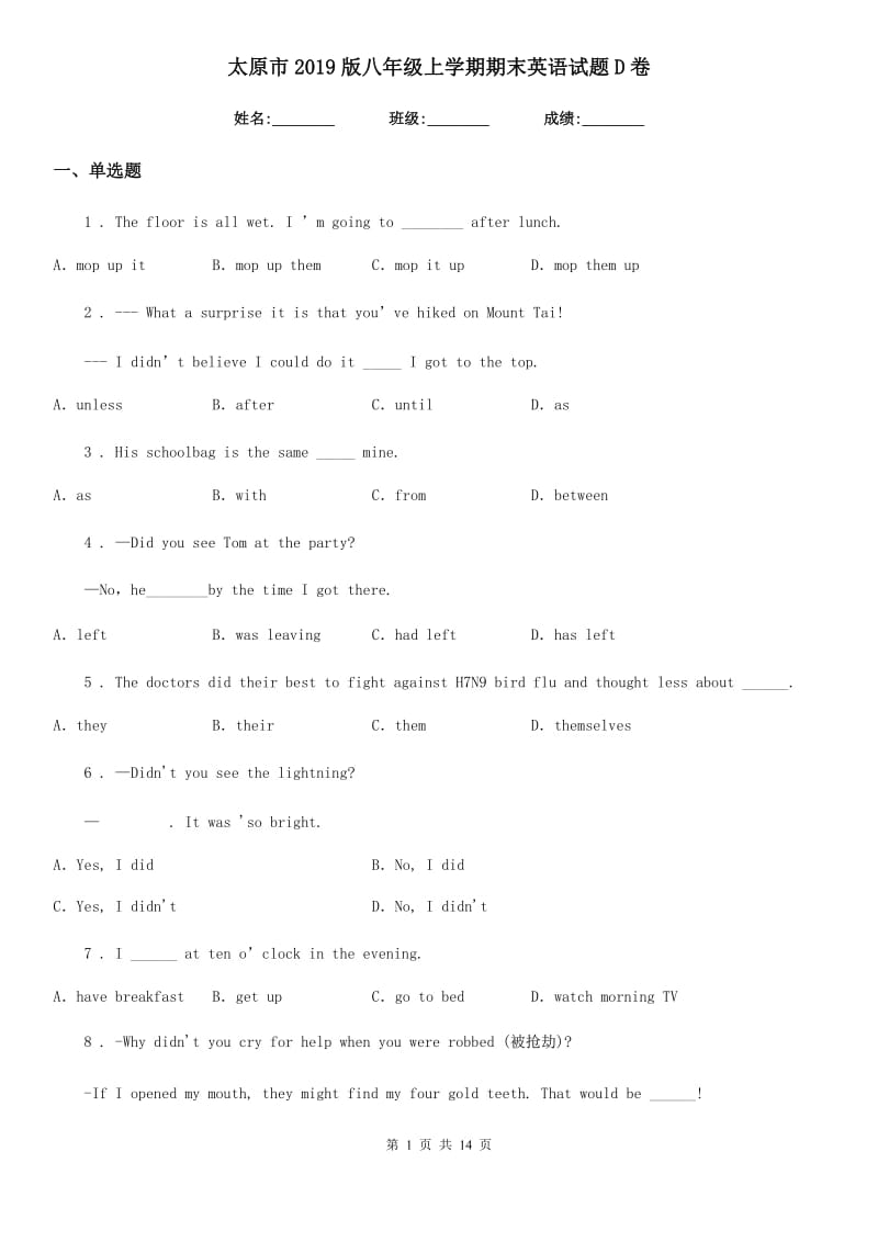 太原市2019版八年级上学期期末英语试题D卷_第1页