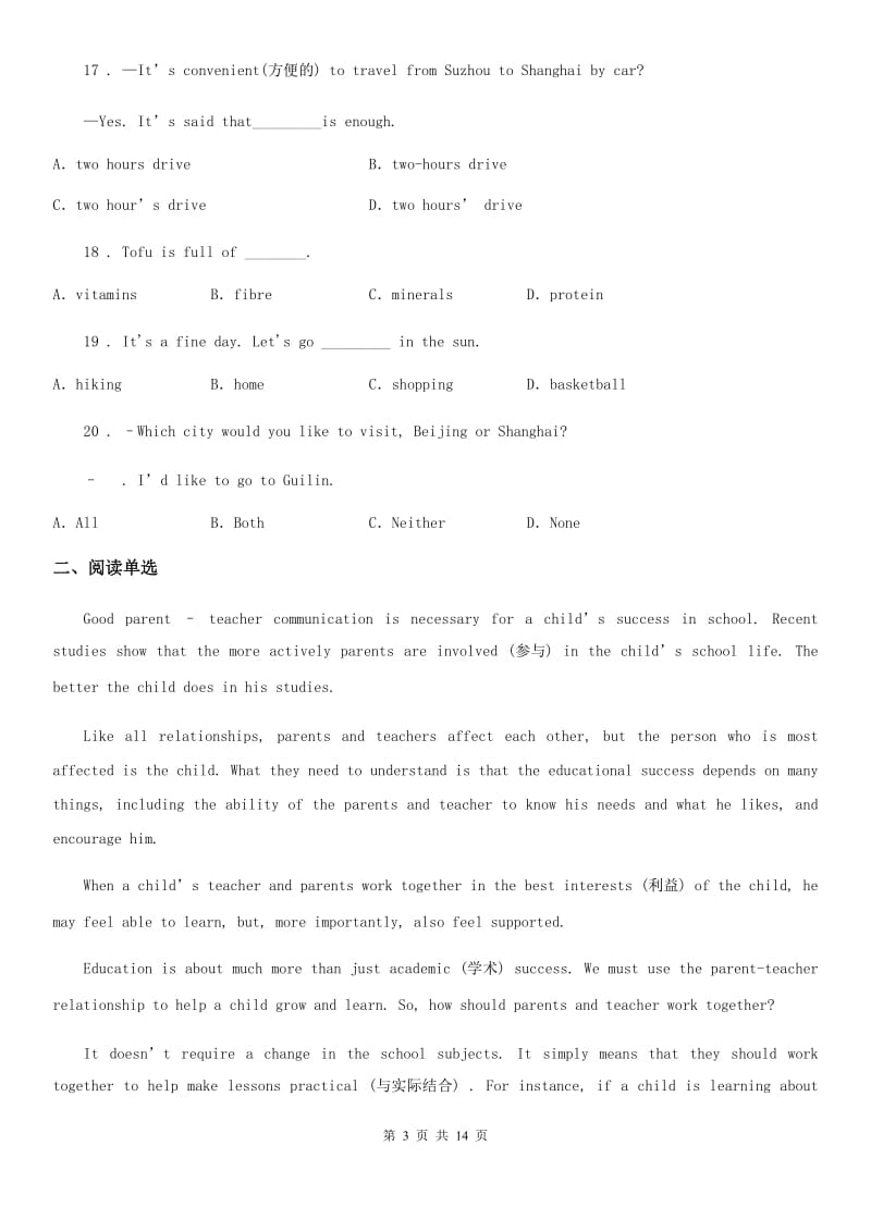 太原市2019版八年级上学期期末英语试题D卷_第3页