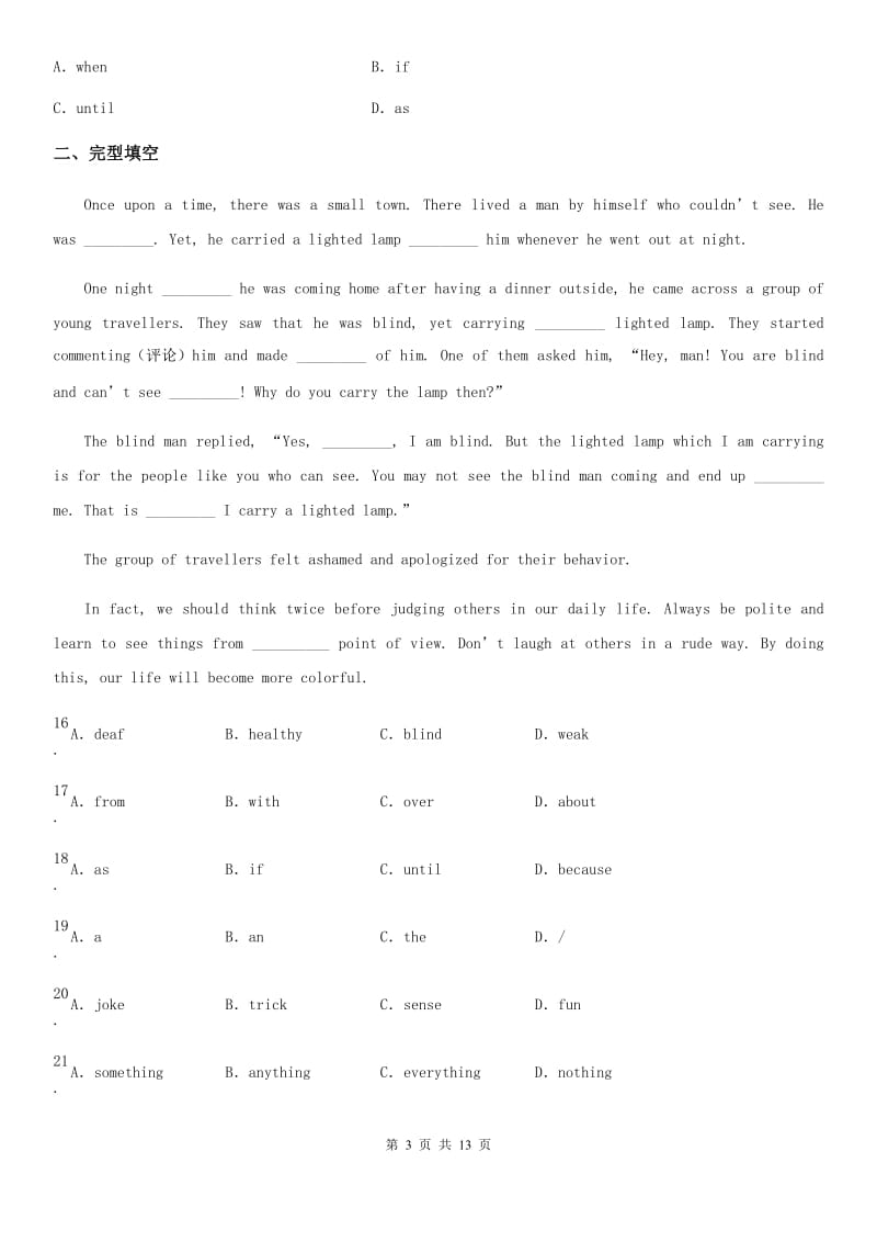 山东省2019年八年级上学期期末英语试题B卷（模拟）_第3页