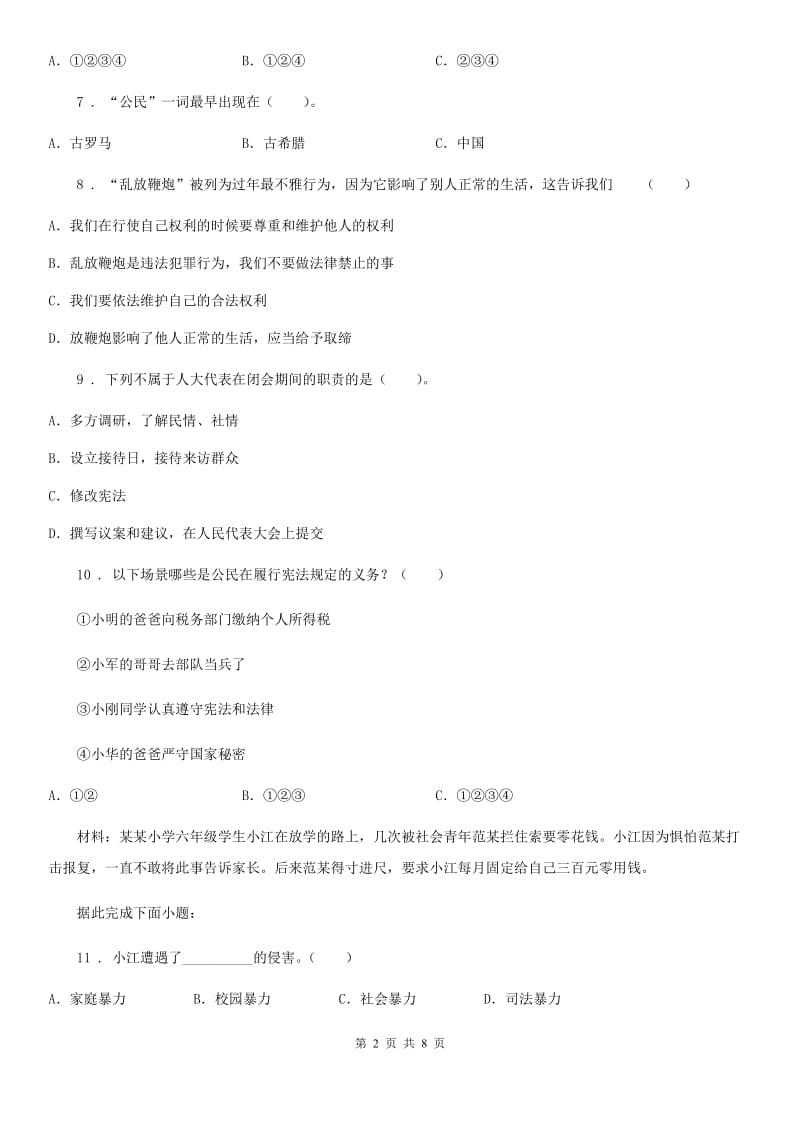 陕西省六年级上册期末考试道德与法治试题（模拟）_第2页
