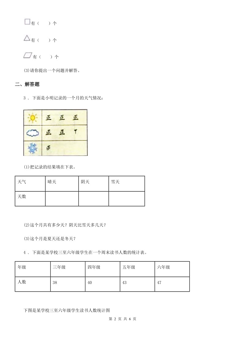 数学二年级下册《统计和概率》专项训练卷_第2页