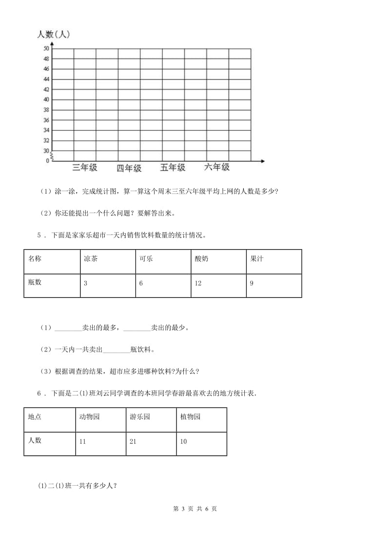 数学二年级下册《统计和概率》专项训练卷_第3页