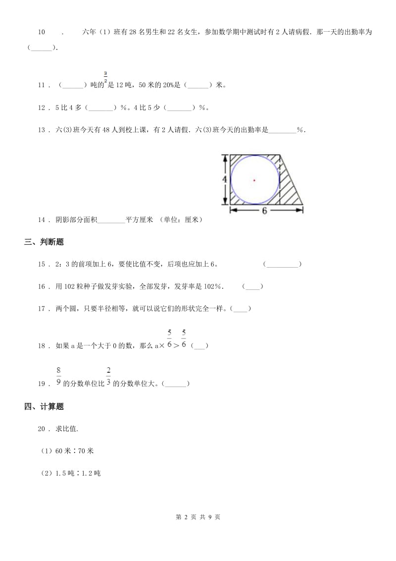 2020版人教版六年级上册期末测试数学试卷（II）卷（模拟）_第2页