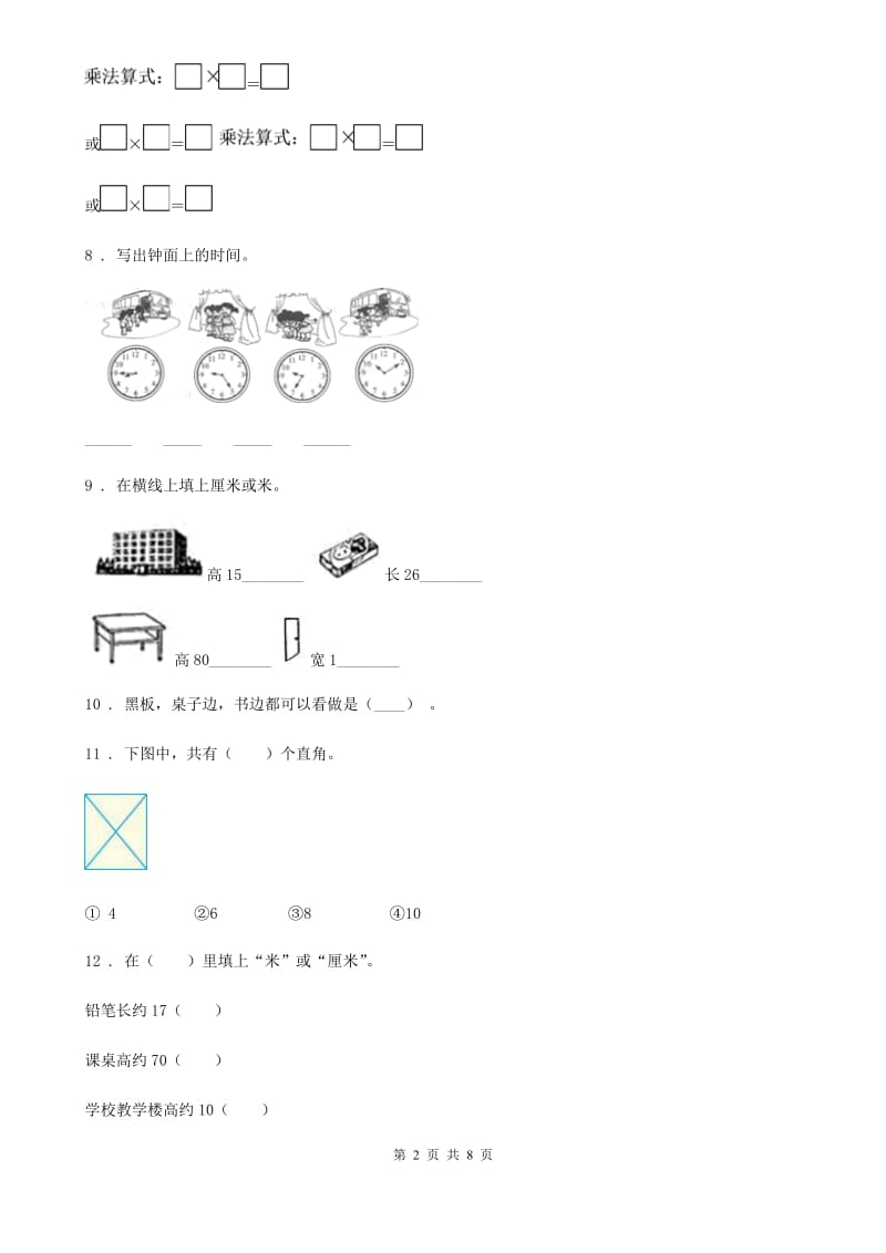 人教版二年级上册期末满分冲刺数学试卷_第2页