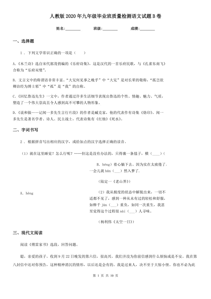 人教版2020年九年级毕业班质量检测语文试题B卷_第1页