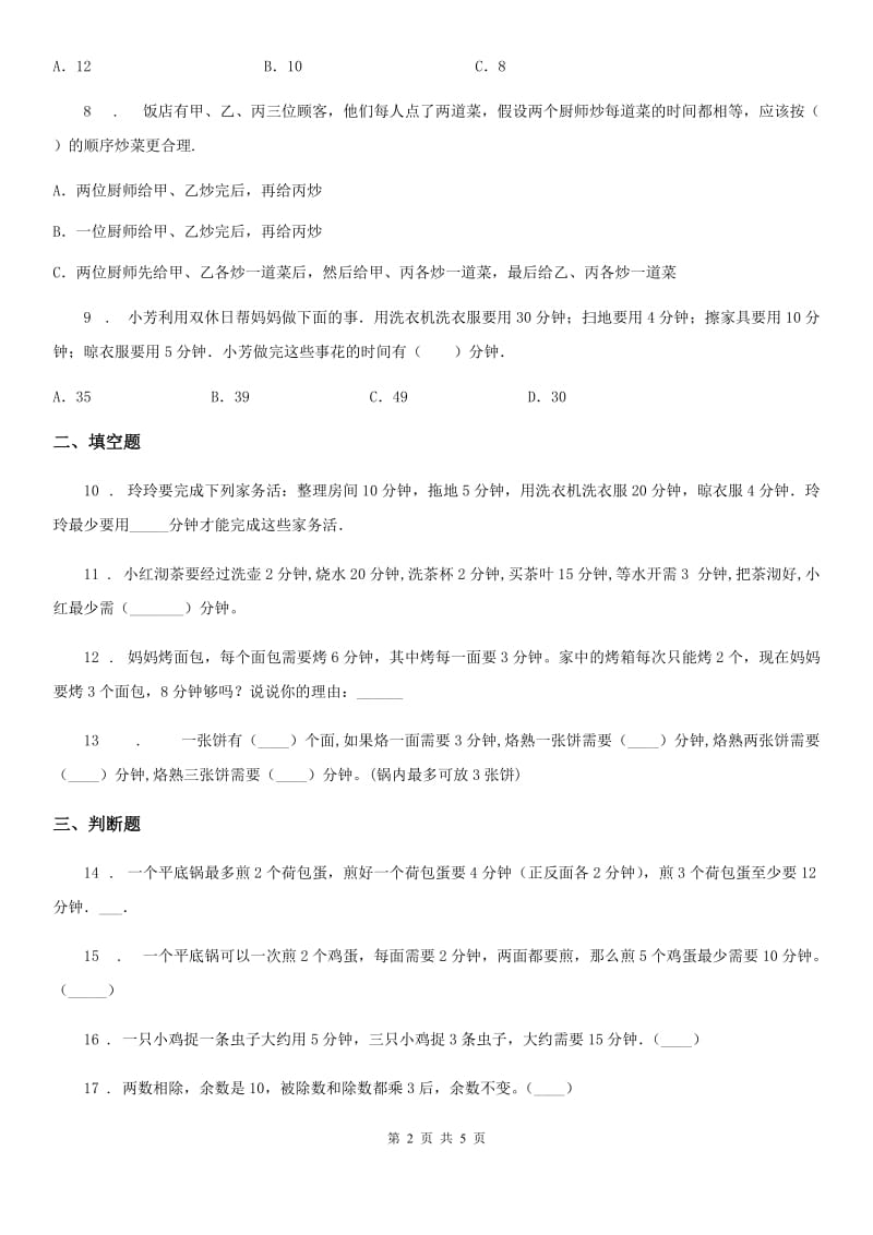 2019-2020年度人教版数学四年级上册第八单元《数学广角——优化》单元测试卷（I）卷_第2页