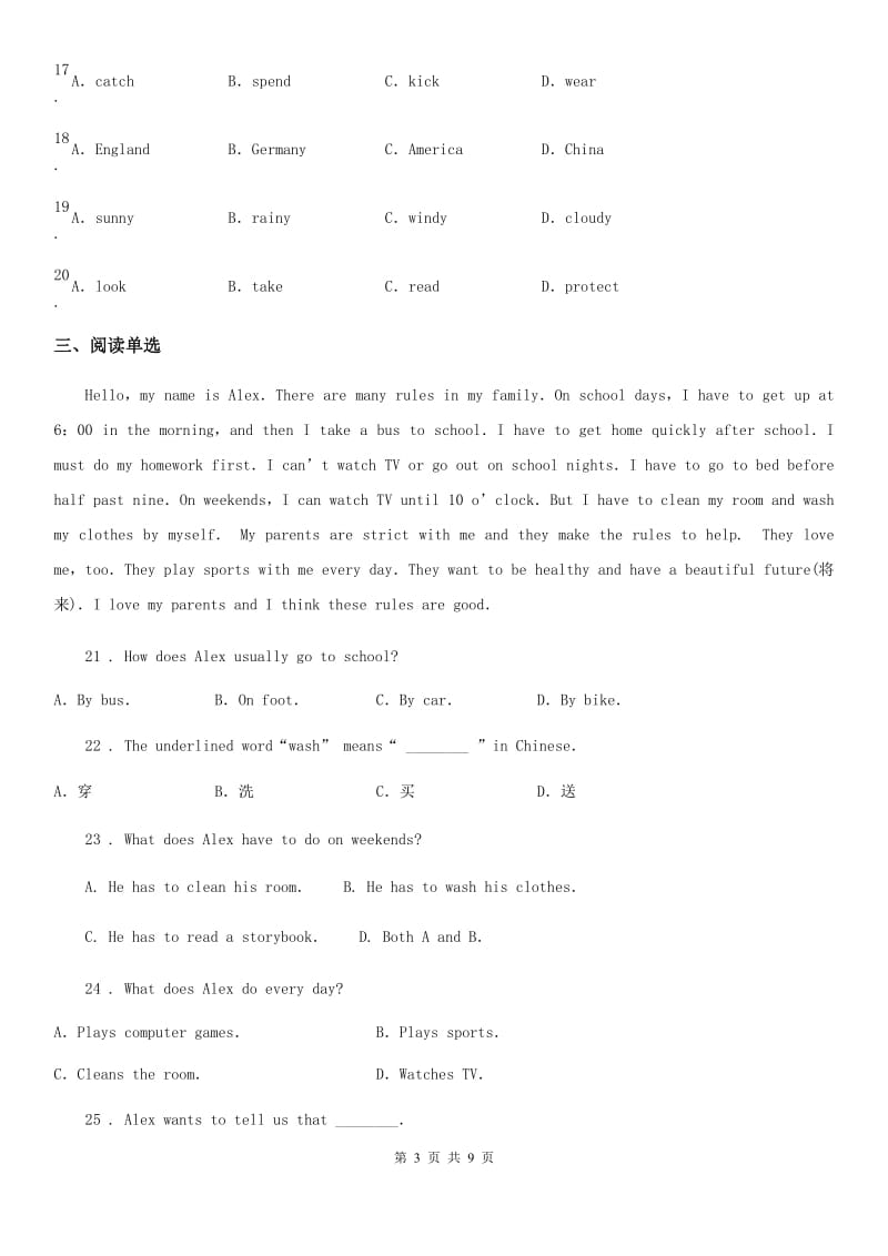 英语七年级下册 Unit4 Seasons and Weather检测题_第3页