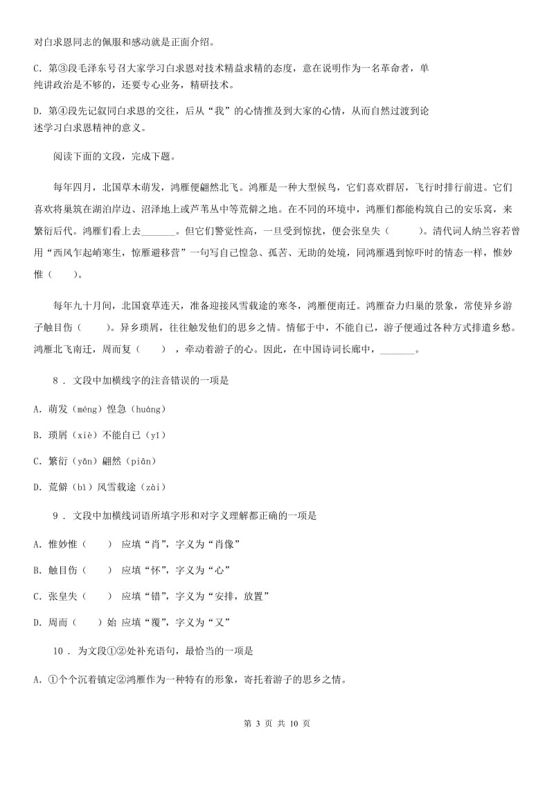 青海省2019年七年级上学期期末语文试题（I）卷_第3页