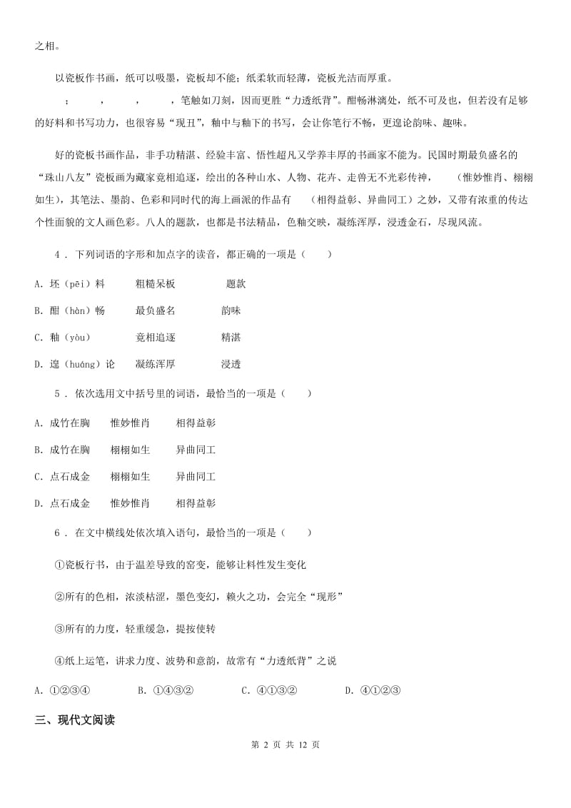 福州市七年级上学期期末语文试题D卷_第2页