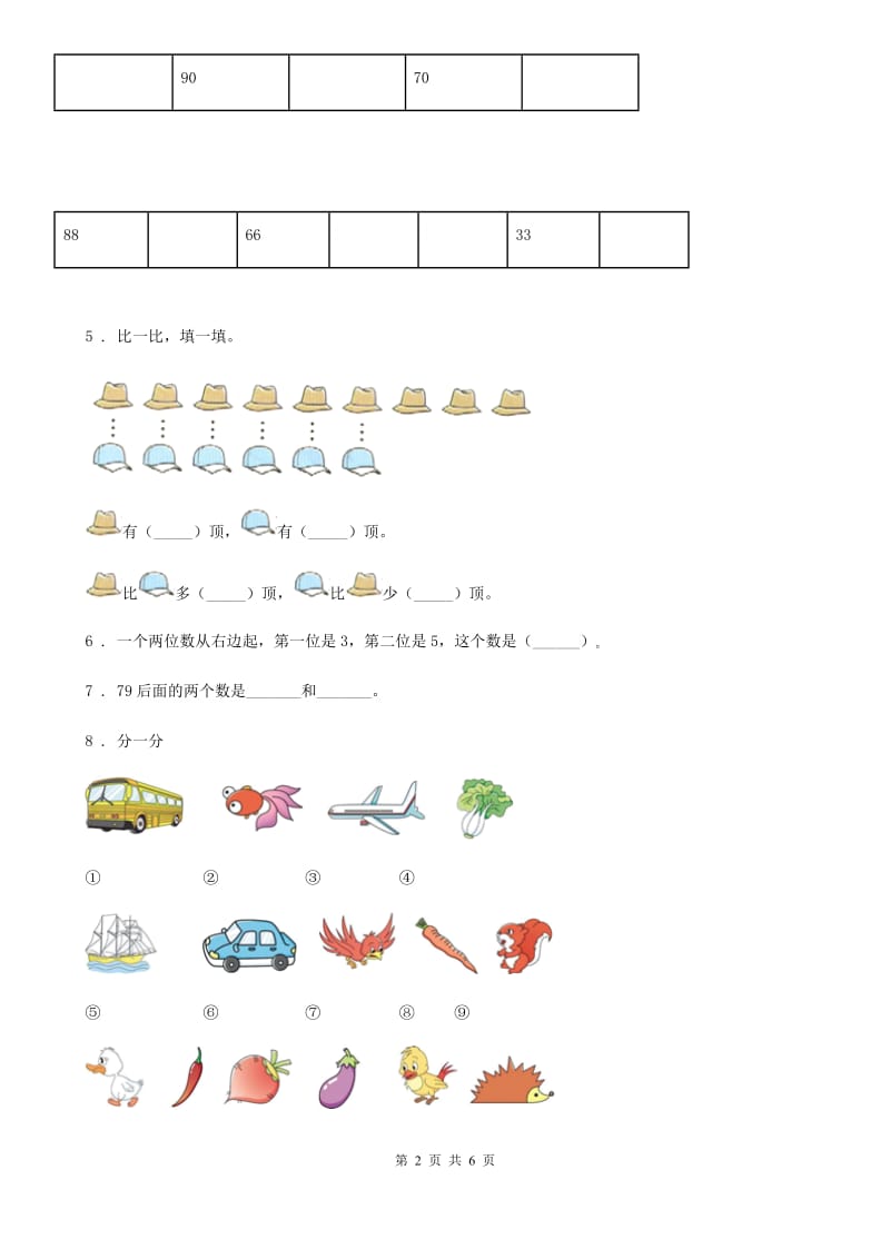 2019年人教版一年级下册期中测试数学试卷1B卷_第2页