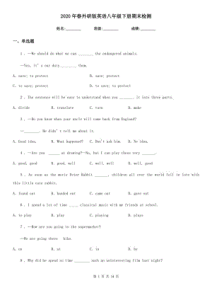 2020年春外研版英語(yǔ)八年級(jí)下冊(cè)期末檢測(cè)