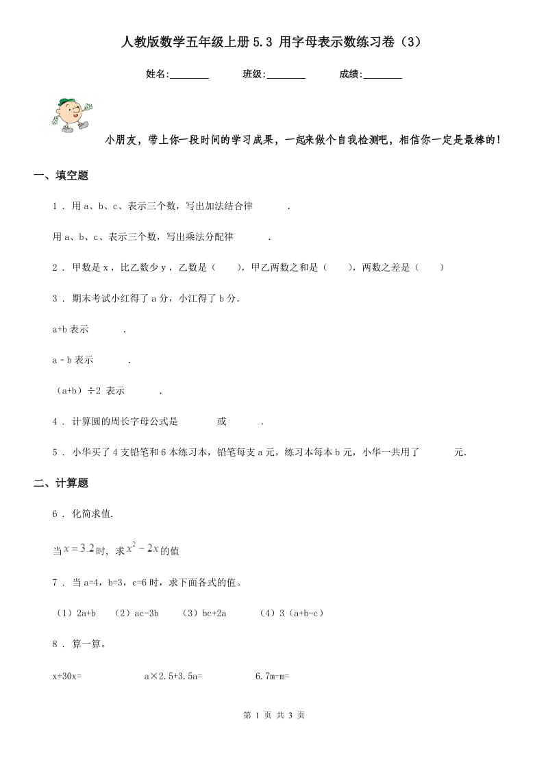 人教版数学五年级上册5.3 用字母表示数练习卷（3）_第1页