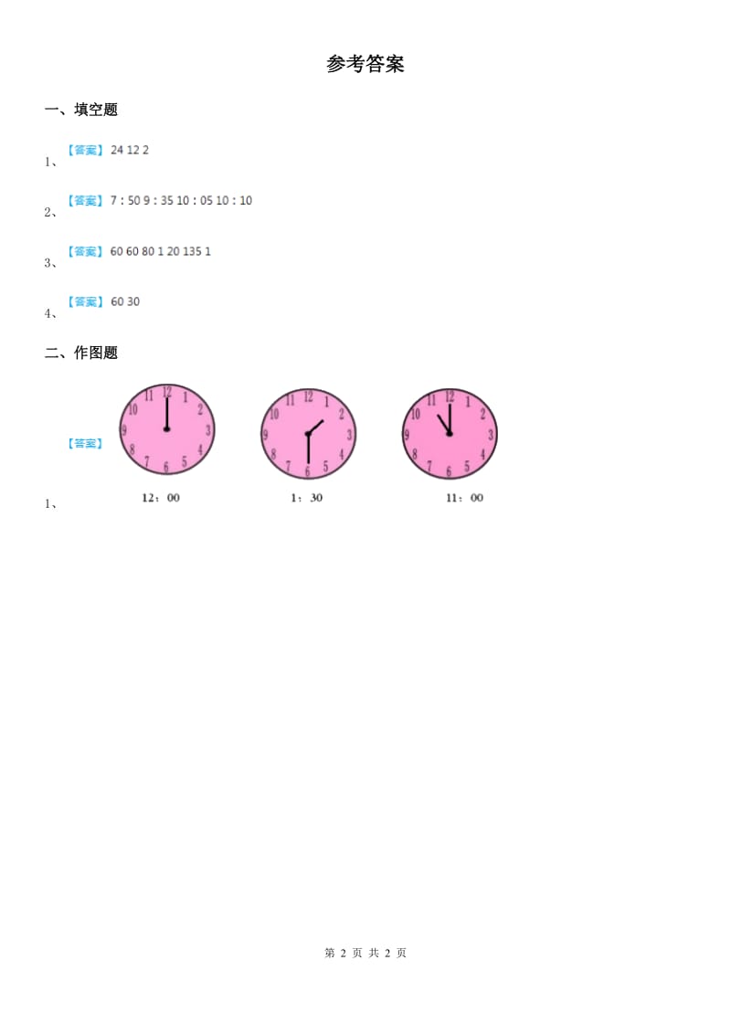 西师大版数学一年级下册6.4 认识钟表练习课_第2页