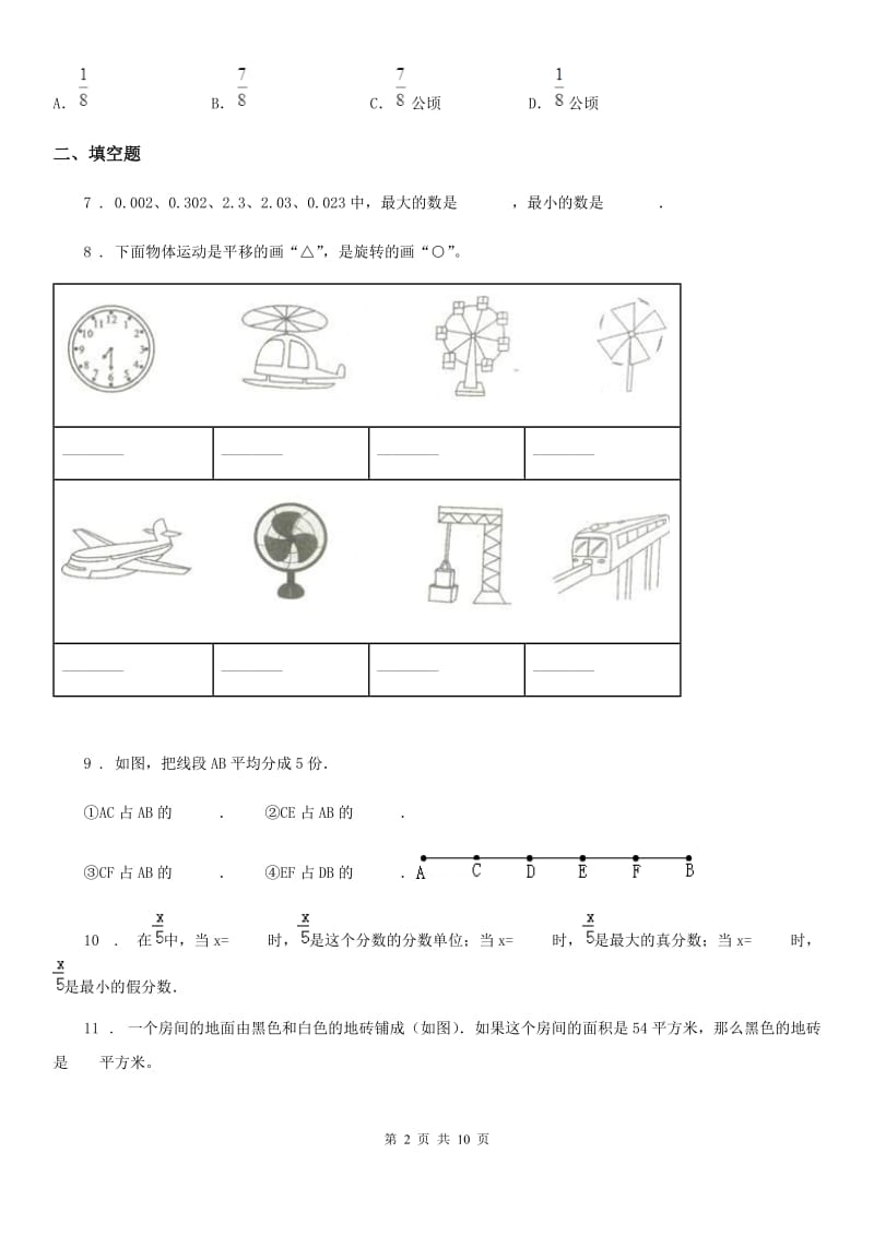 人教版五年级（下）期末数学模拟试卷_第2页