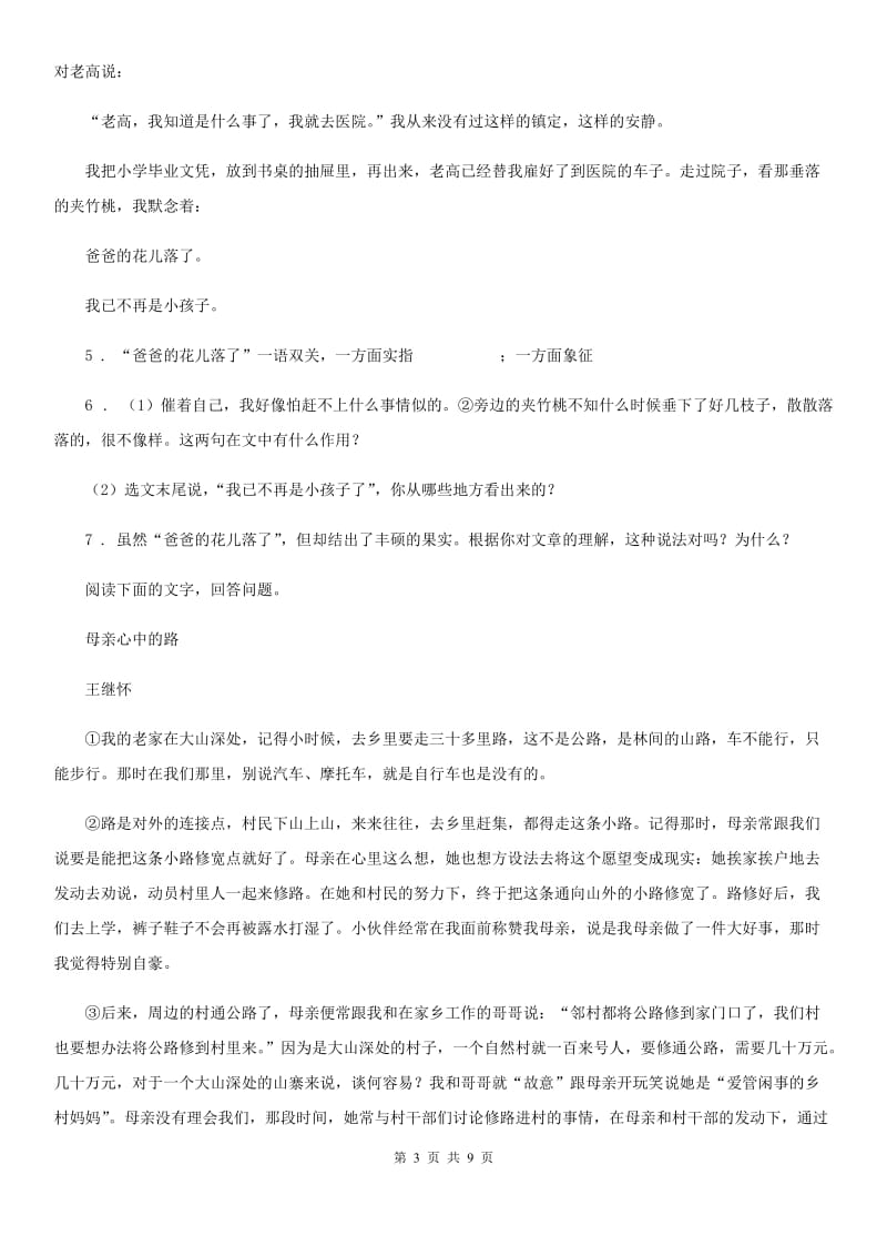 贵州省2020年（春秋版）七年级上学期期中语文试题B卷_第3页