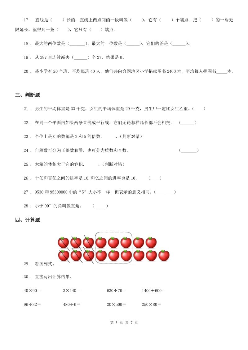 2019-2020学年冀教版四年级上册期末考试数学试卷2D卷_第3页