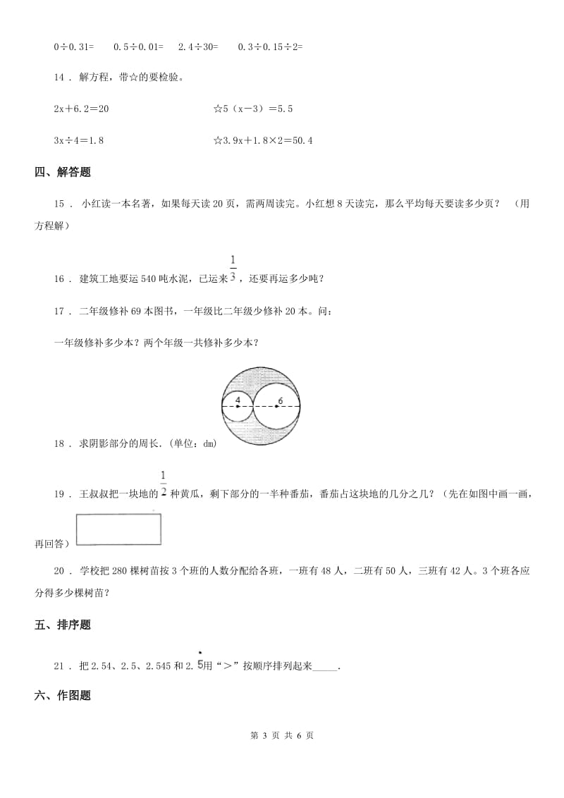 人教版2020年（春秋版）五年级（下）期末数学试卷B卷_第3页