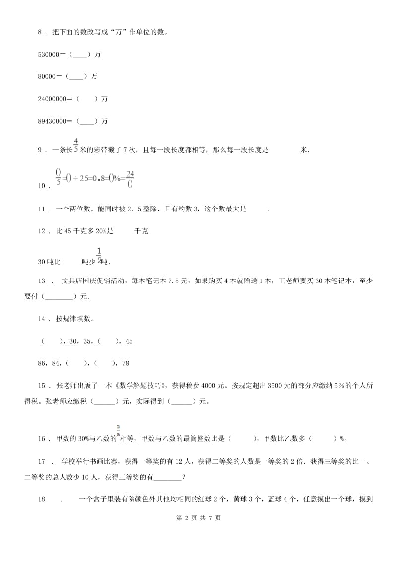 2019年西师大版六年级下册第三次月考数学试卷C卷_第2页