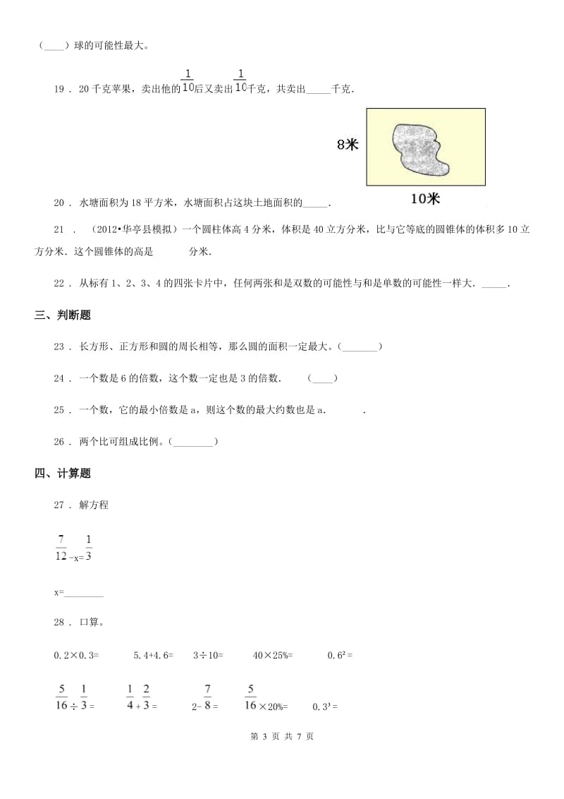 2019年西师大版六年级下册第三次月考数学试卷C卷_第3页