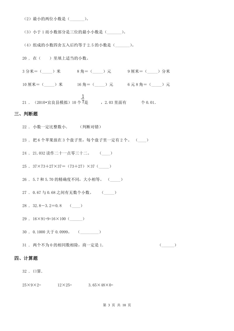 人教版四年级下册期中全优测评数学B卷_第3页