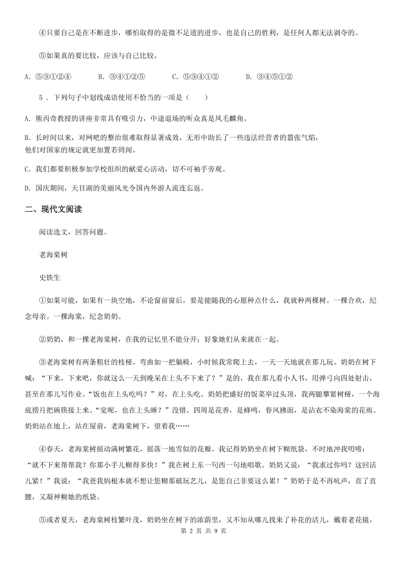 陕西省2019-2020年度七年级上学期期中语文试题D卷_第2页