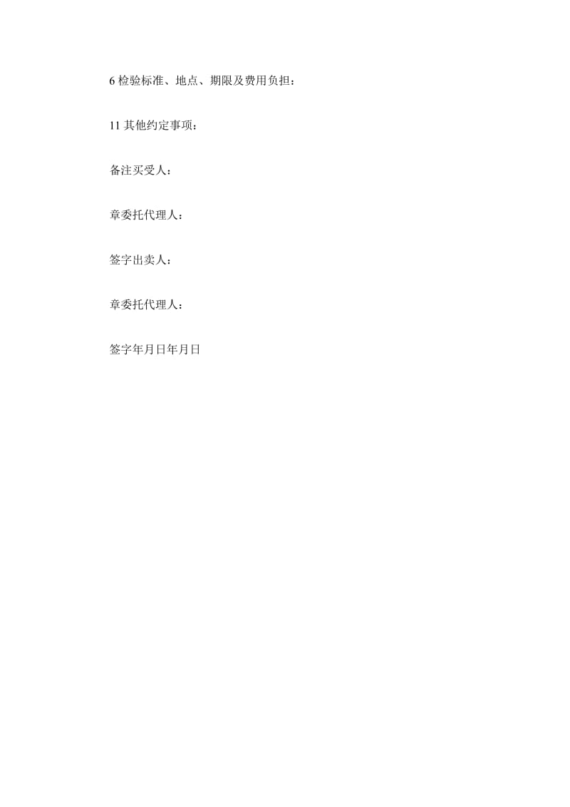 深圳市钢材买卖（订货）合同_第3页