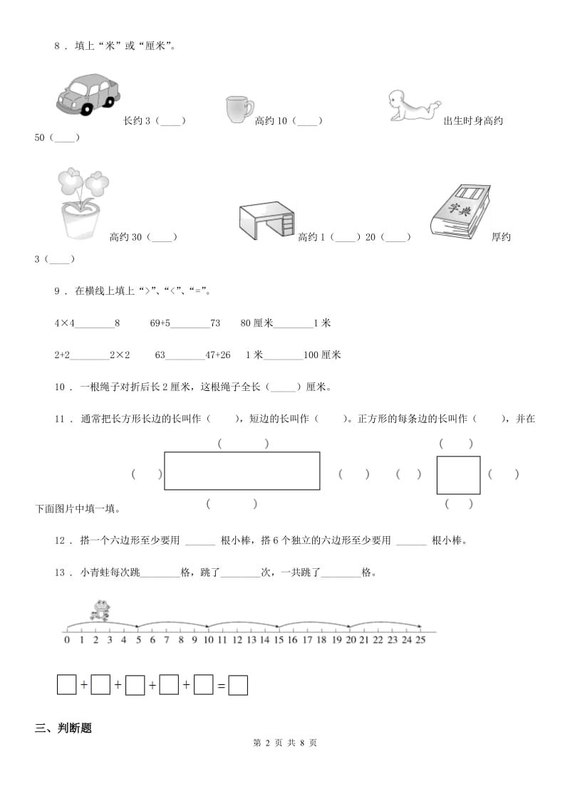 人教版二年级上册期中测试数学试卷_第2页