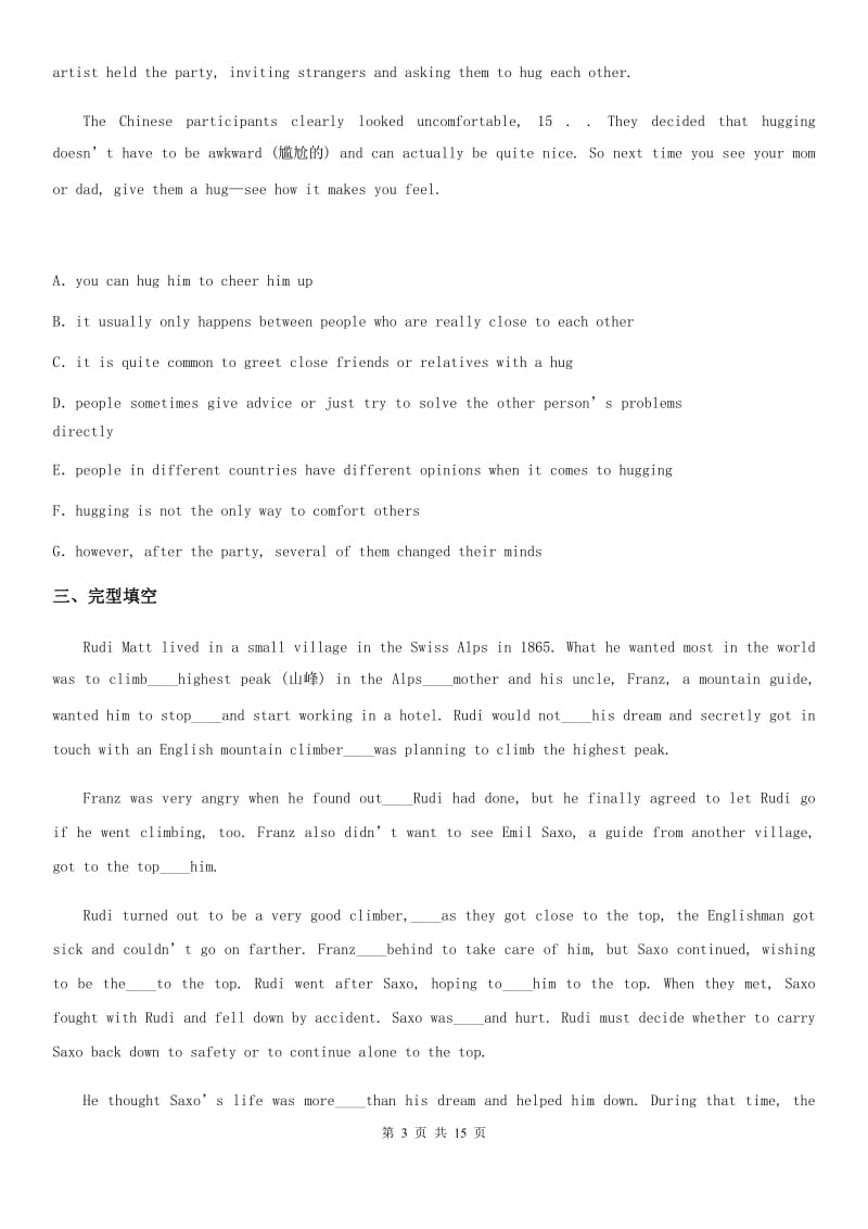 广州市2019版中考一模英语试题（II）卷_第3页
